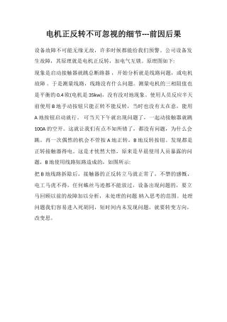 电机正反转不可忽视的细节---前因后果