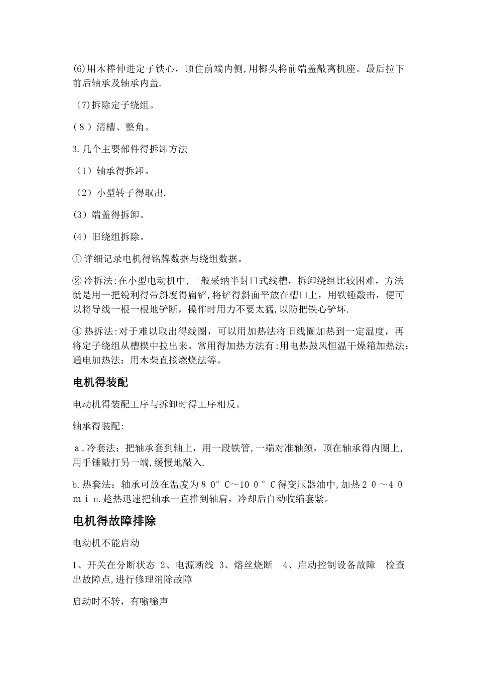 电机检修与实验实习报告_第2页