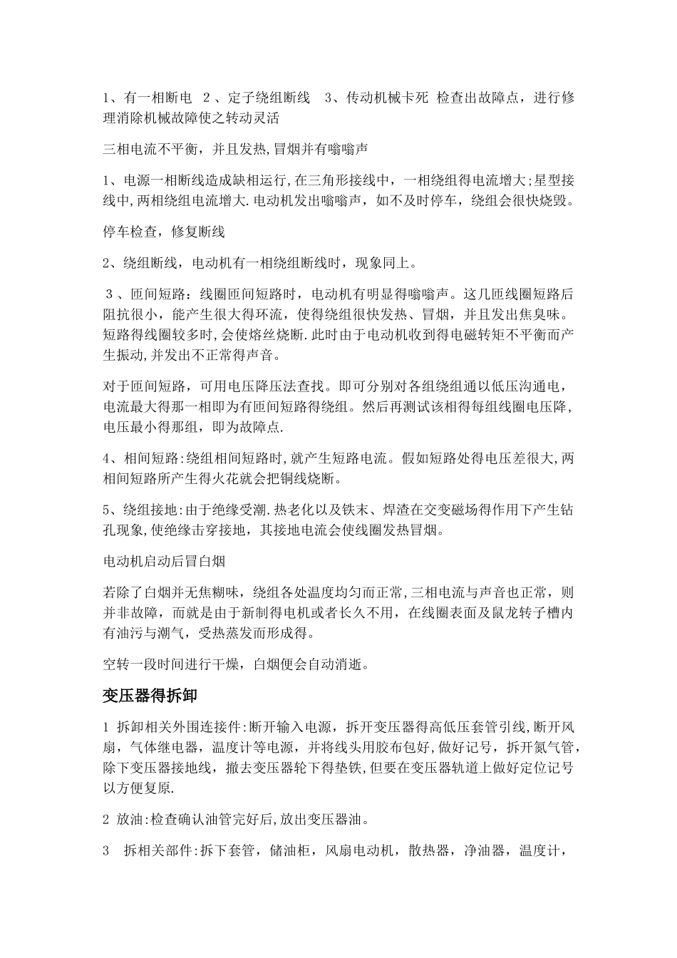 电机检修与实验实习报告_第3页