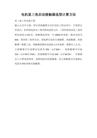 电机星三角启动接触器选型计算方法