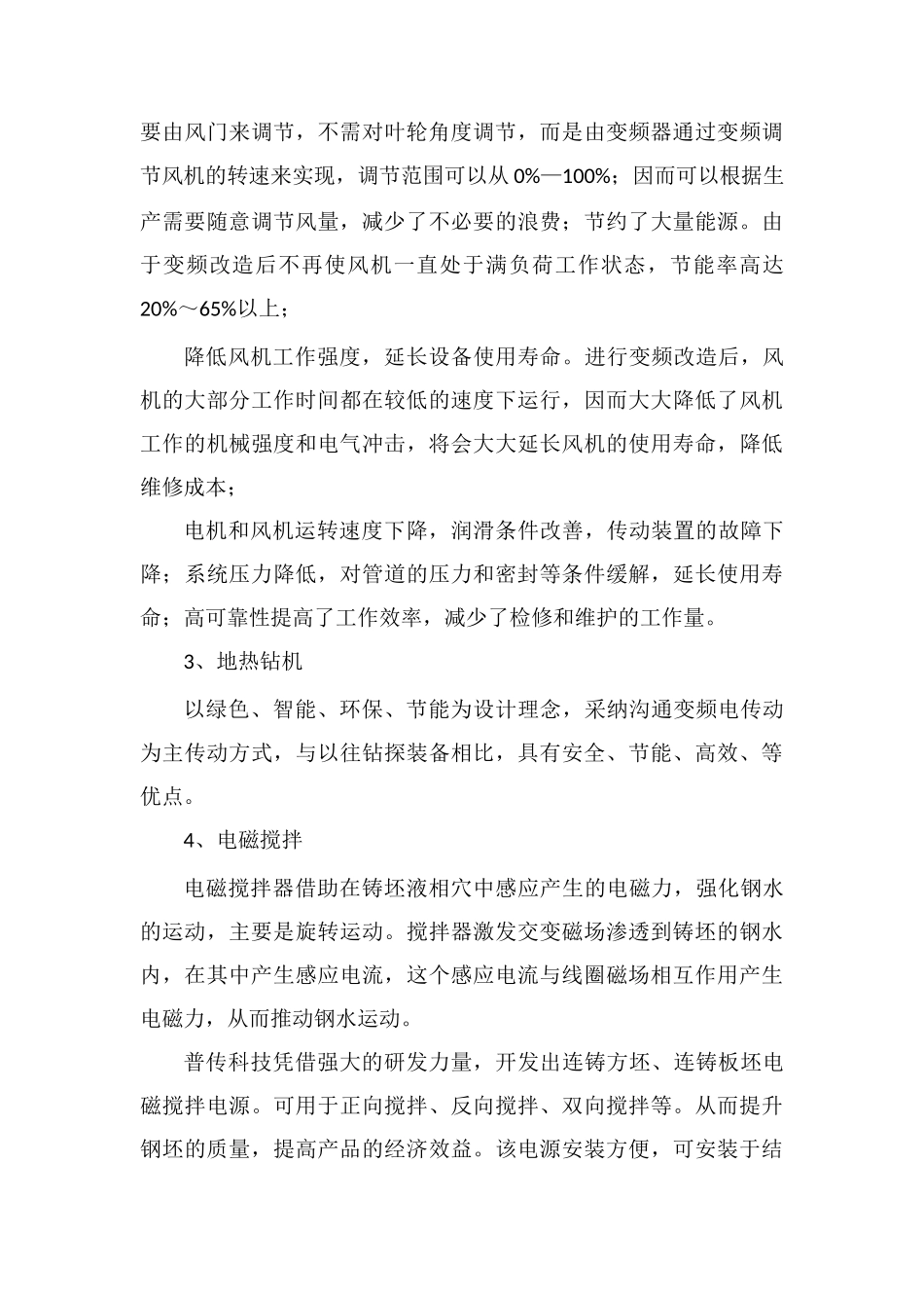 电机控制一体化装置案例汇总_第3页