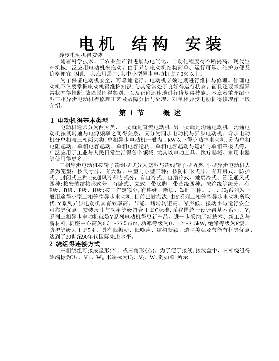 电机结构与安装教案_第1页