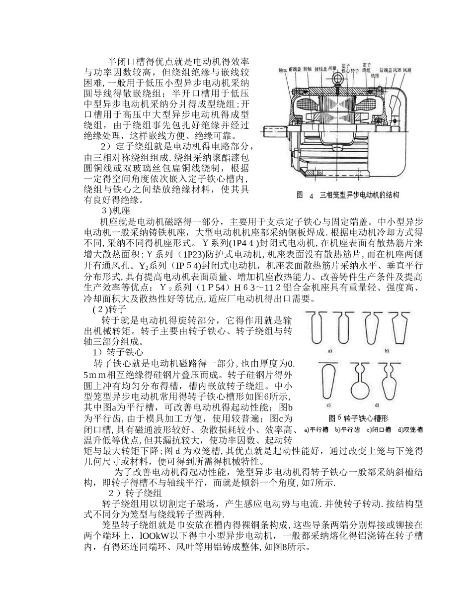 电机结构与安装教案_第3页