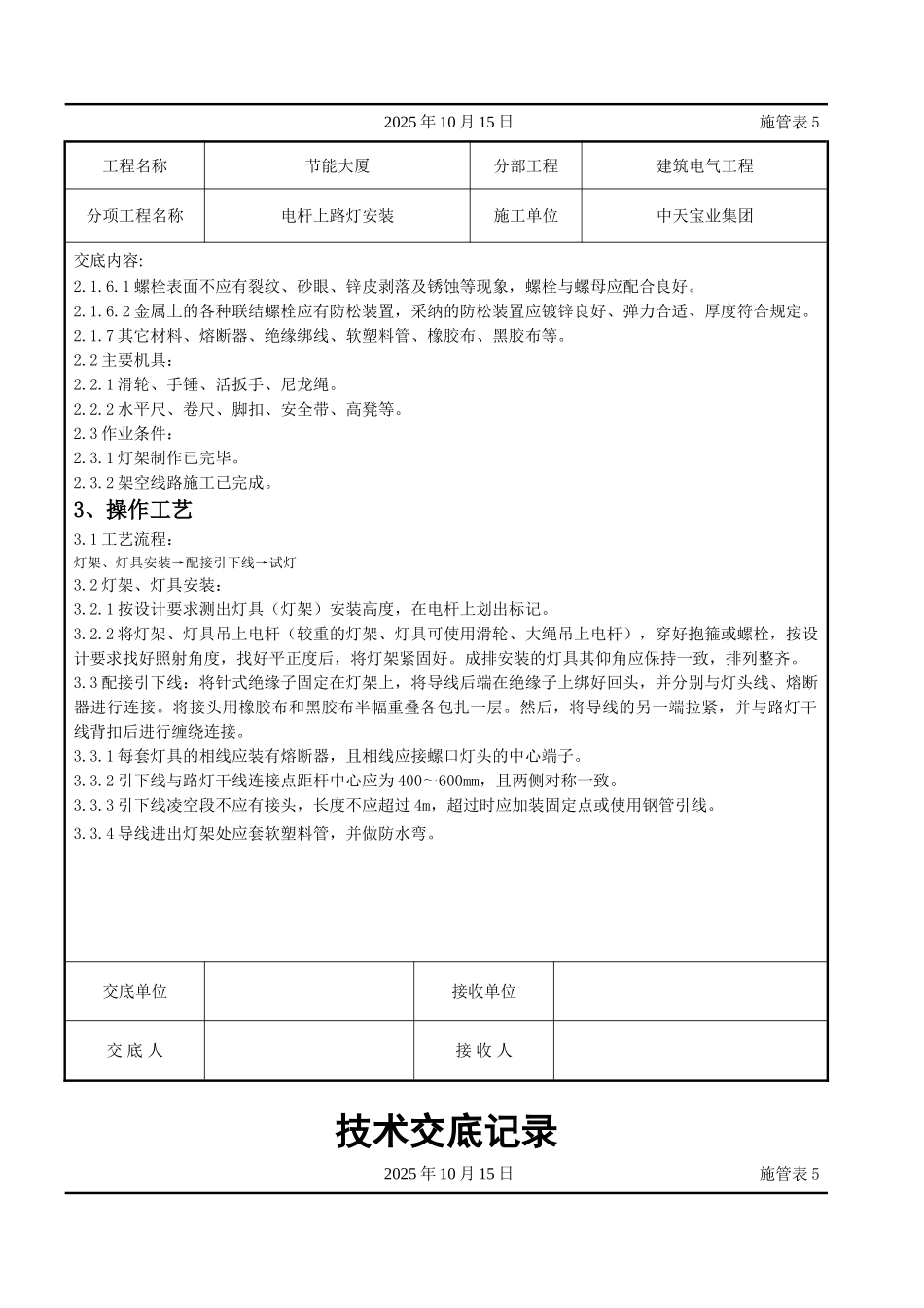 电杆上路灯安装交底记录_第2页