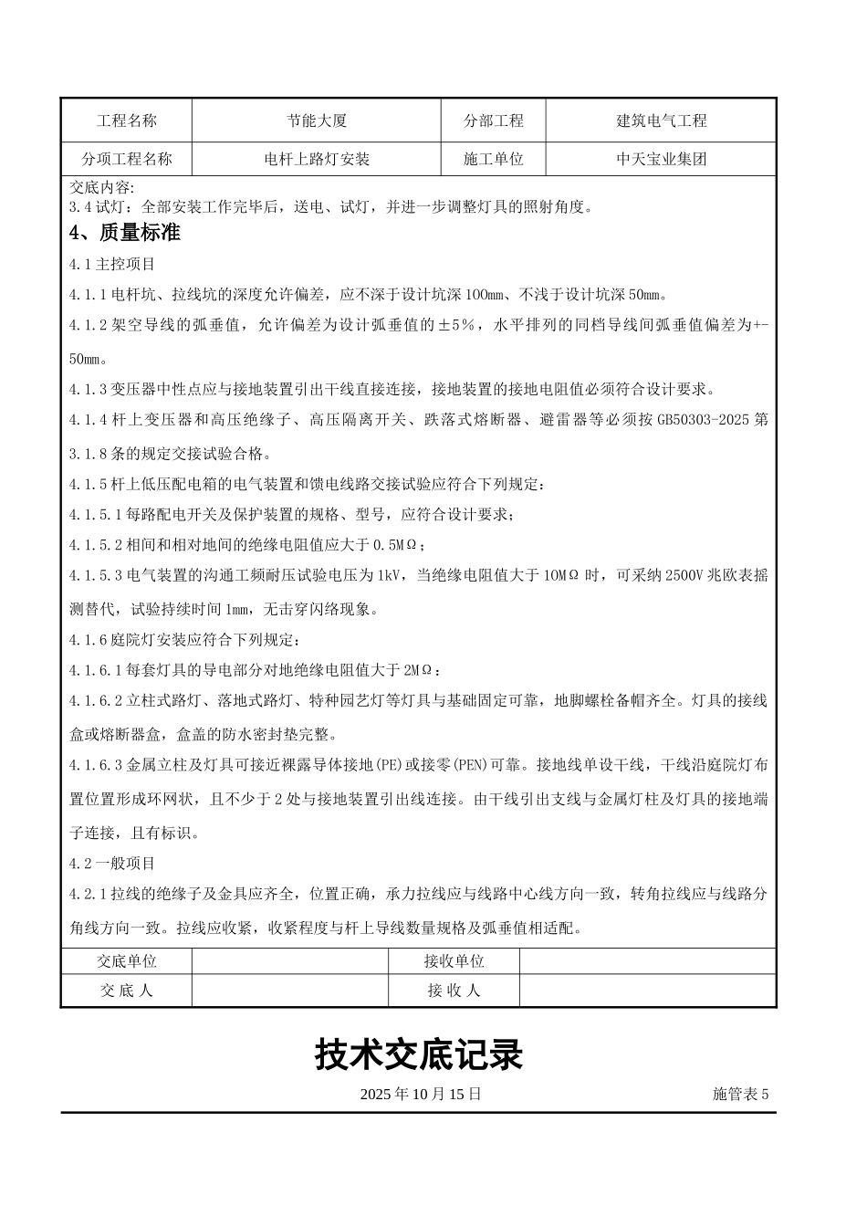 电杆上路灯安装交底记录_第3页