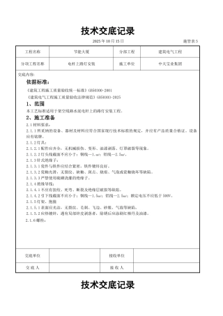 电杆上路灯安装交底记录