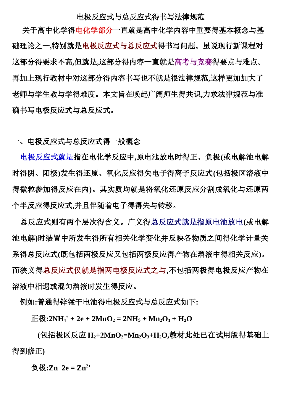 电极反应式和总反应式的书写规范_第1页