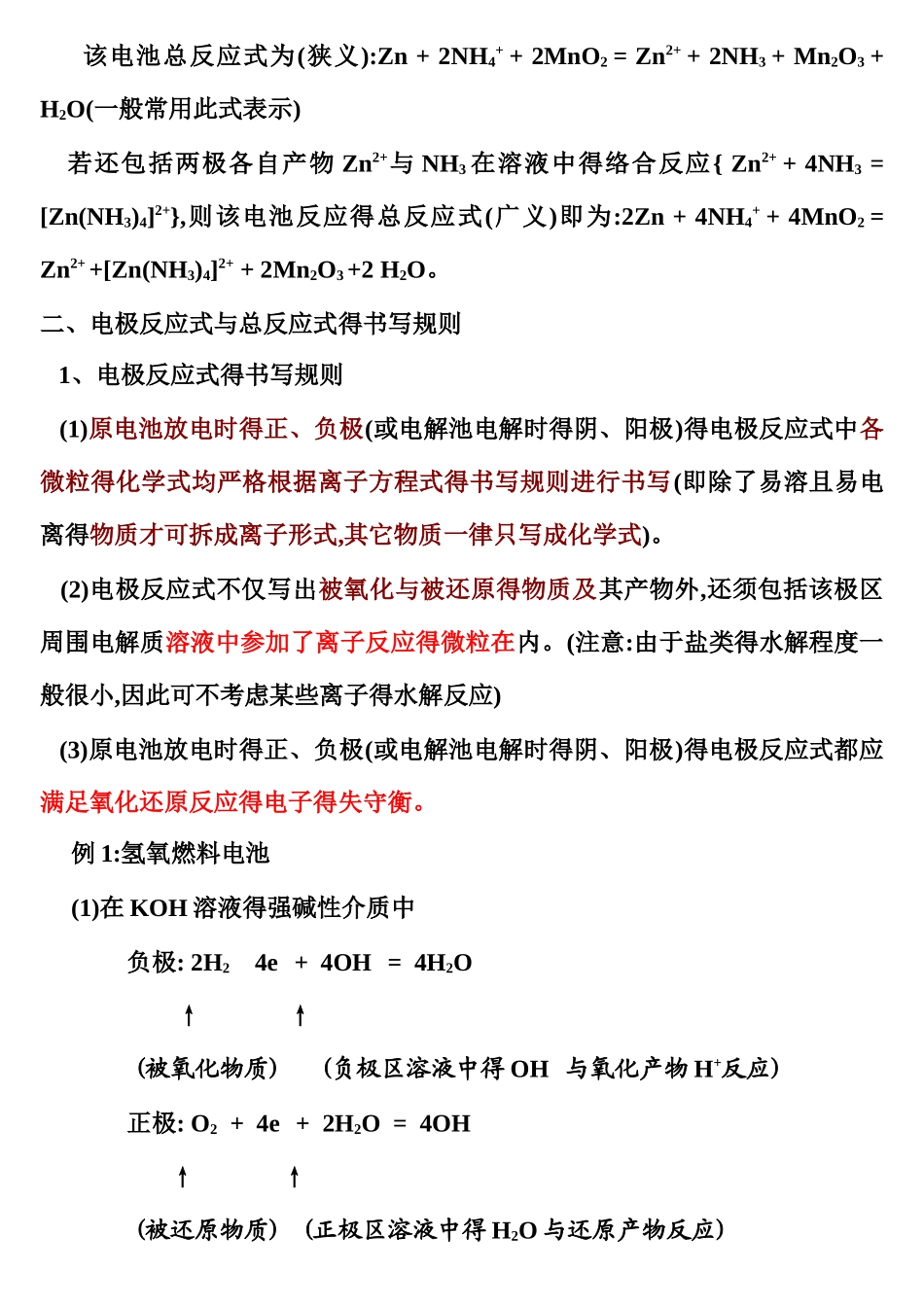 电极反应式和总反应式的书写规范_第2页