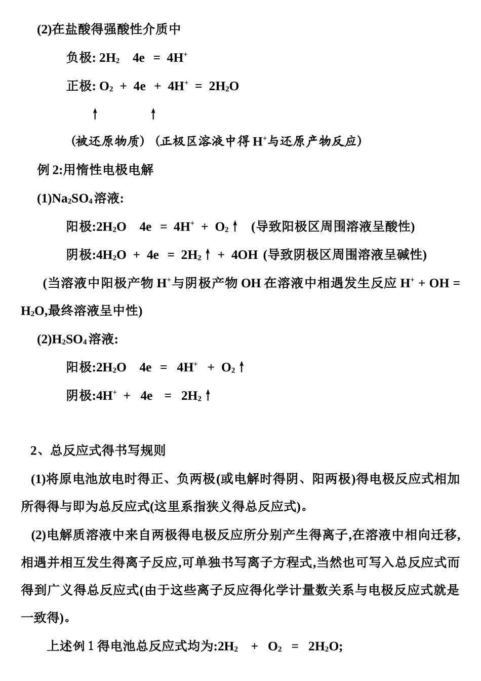 电极反应式和总反应式的书写规范_第3页