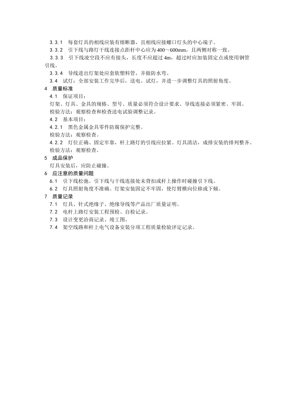 电杆上路灯安装工艺_第2页