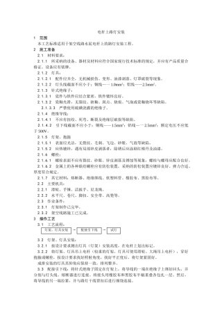 电杆上路灯安装工艺