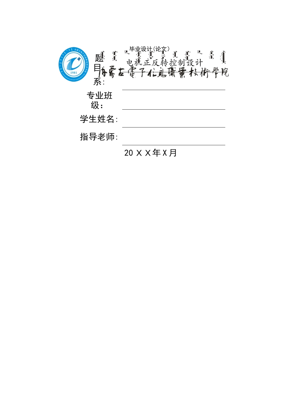 电机正反转控制设计_第1页