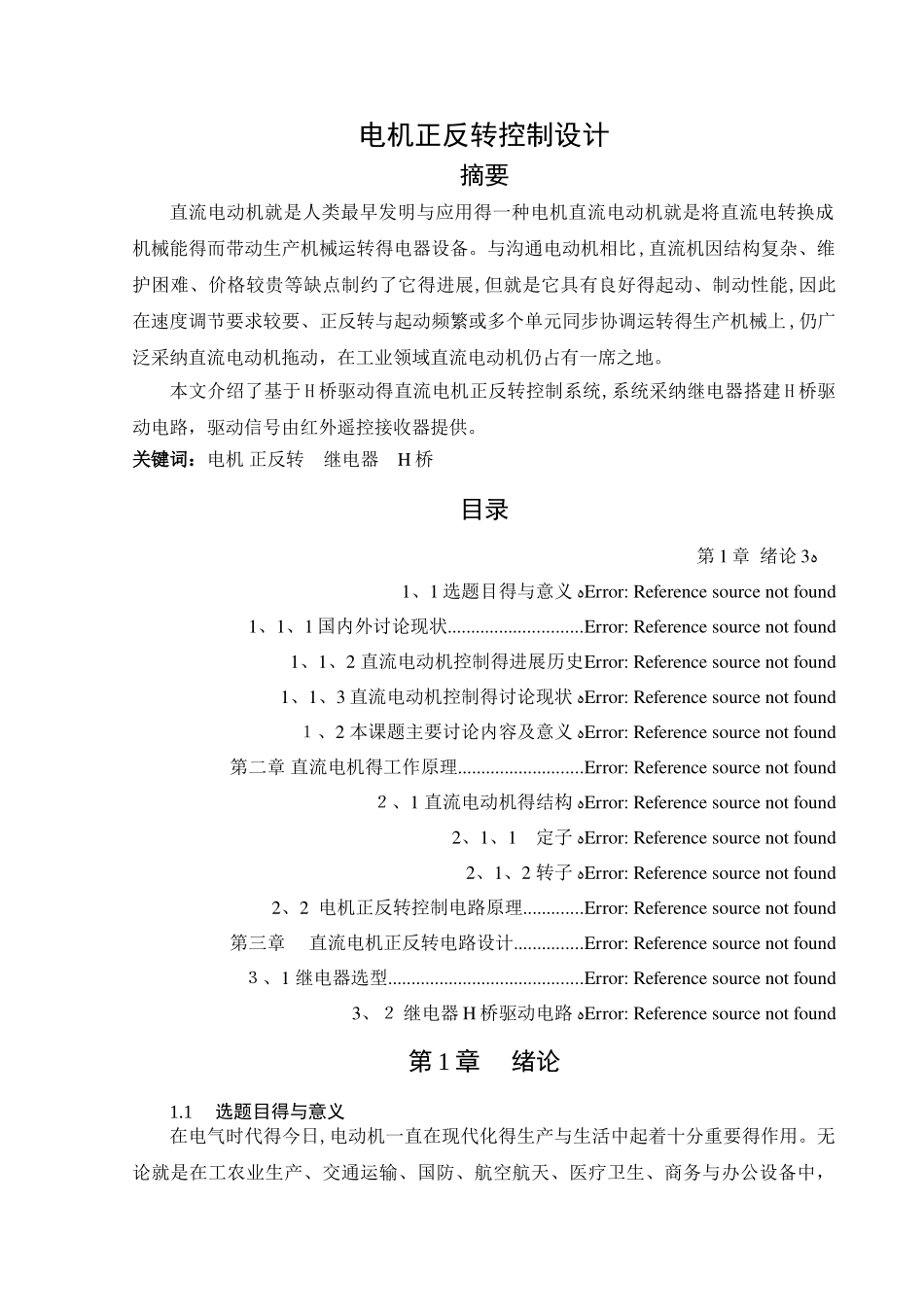 电机正反转控制设计_第2页