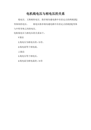 电机线电压与相电压的关系