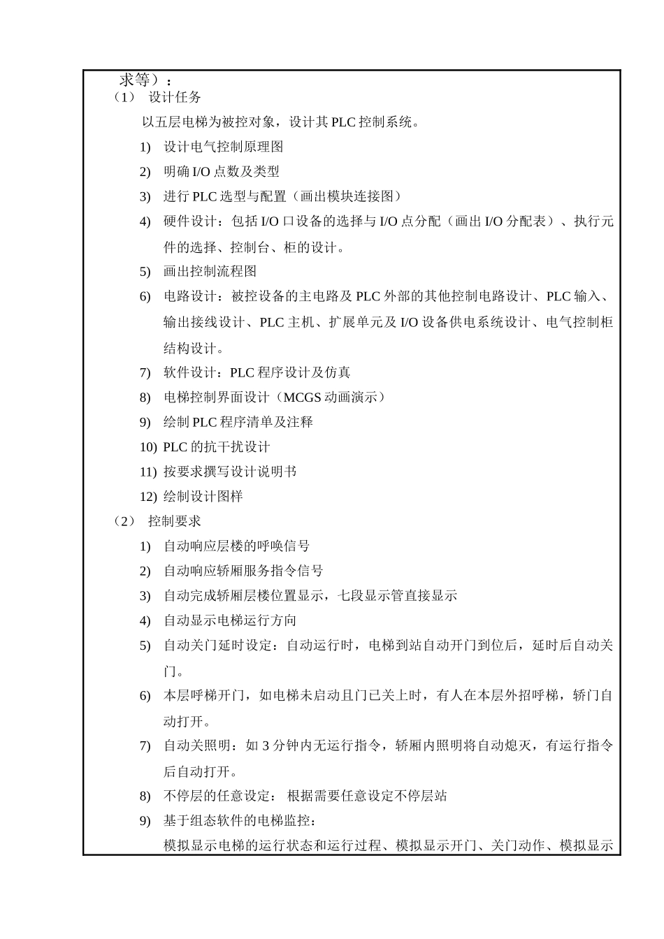 电梯PLC控制系统设计任务书_第2页
