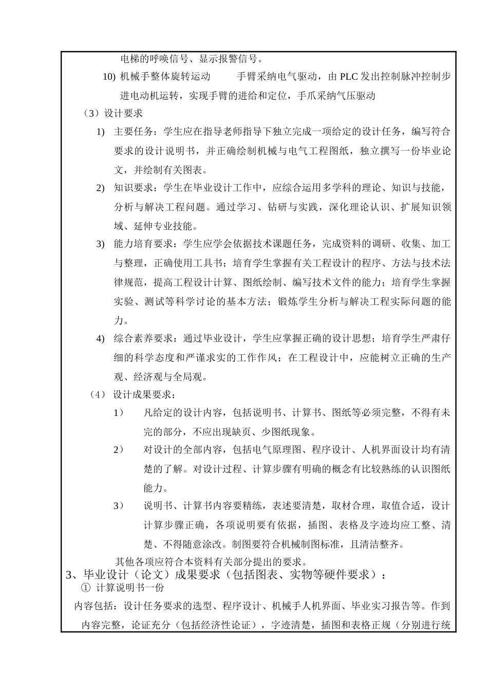 电梯PLC控制系统设计任务书_第3页