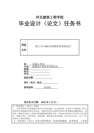电梯PLC控制系统设计任务书