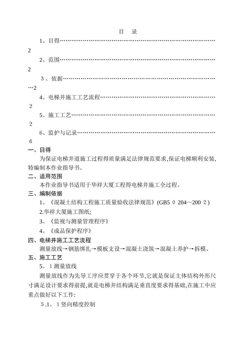 电梯井垂直度控制_第2页