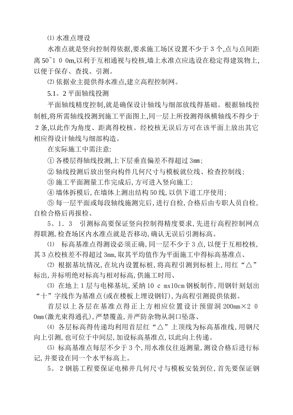 电梯井垂直度控制_第3页