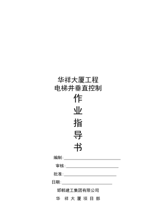 电梯井垂直度控制