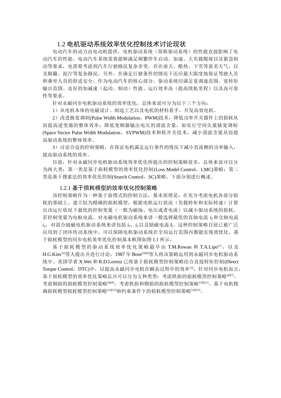 电机驱动系统效率优化控制技术研究现状_第1页
