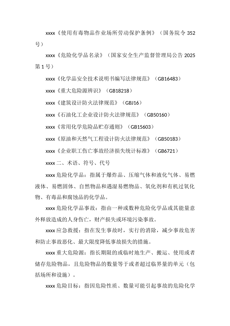 电材厂事故应急救援预案_第2页