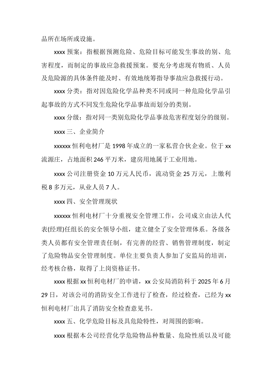 电材厂事故应急救援预案_第3页