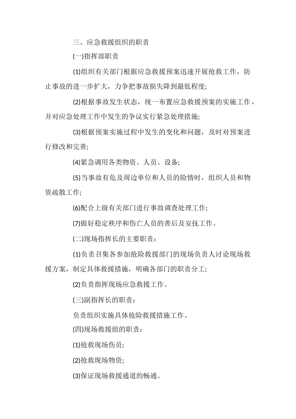 电梯安全事故应急救援预案应急预案_第2页