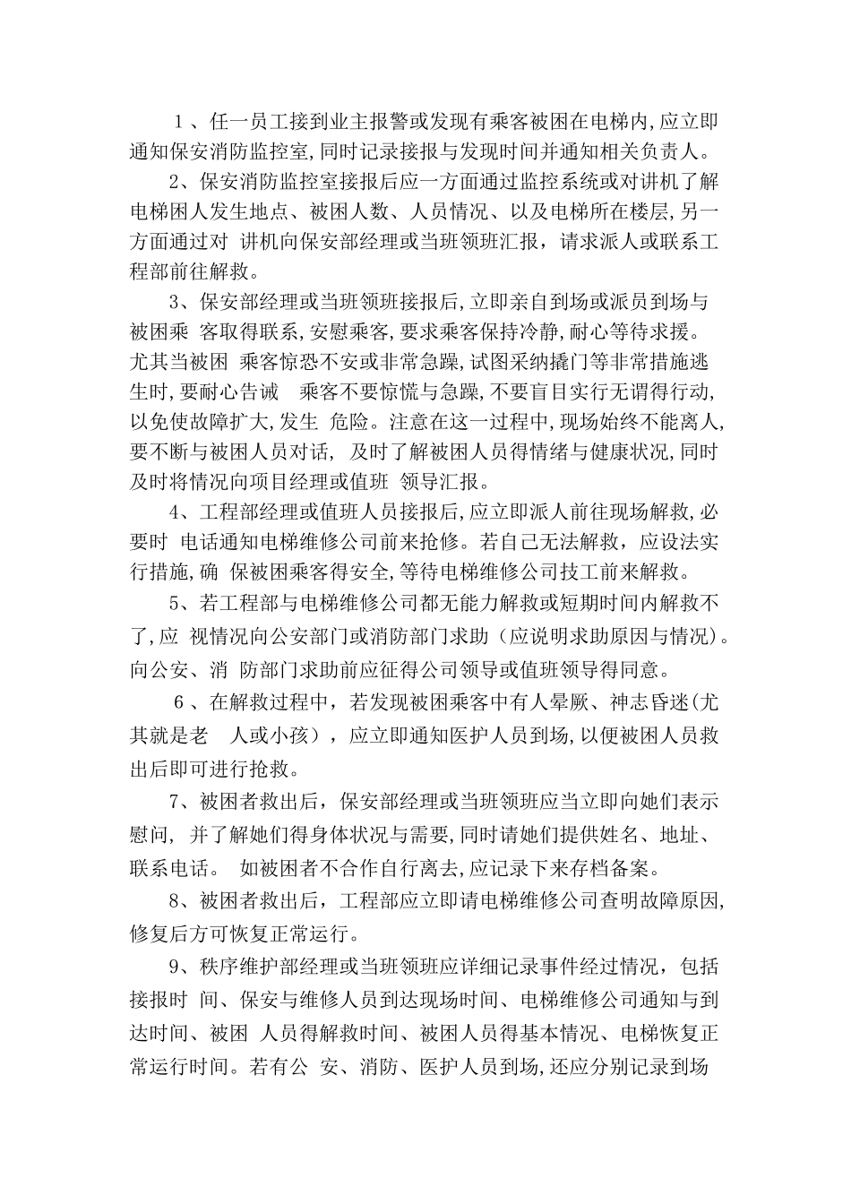 电梯困人操作常识_第2页