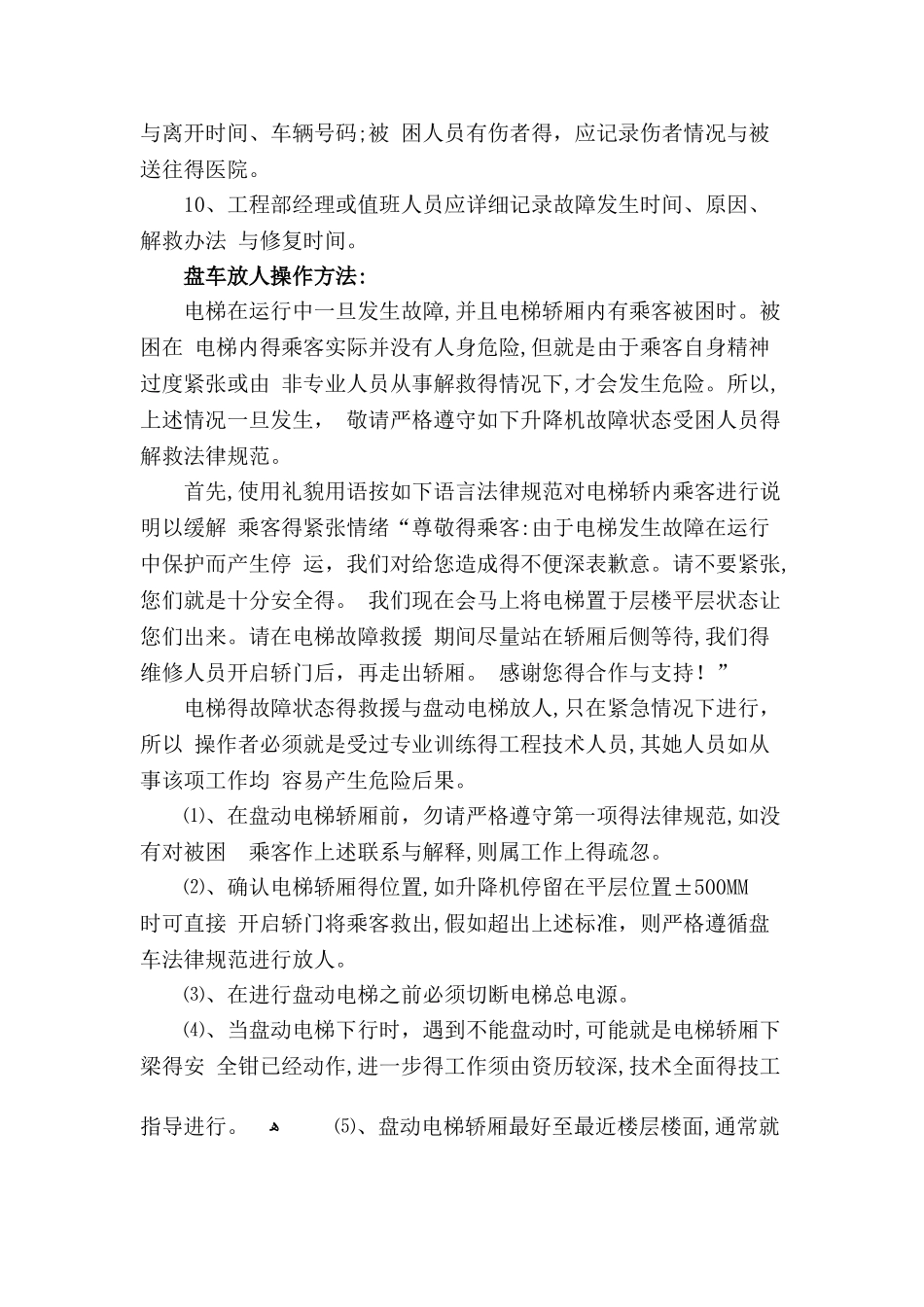 电梯困人操作常识_第3页