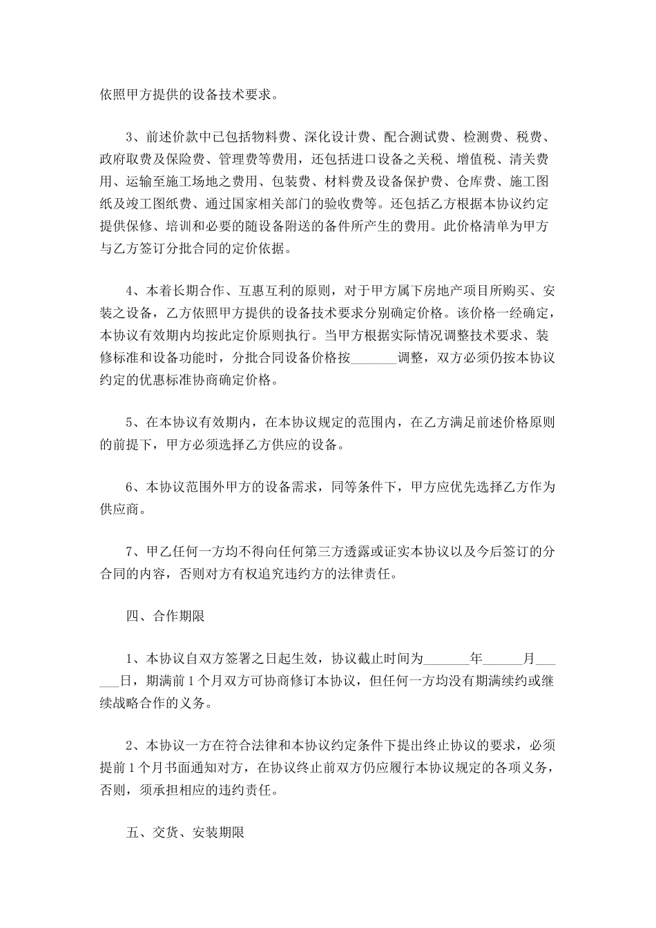 电梯公司战略合作协议范本_第3页