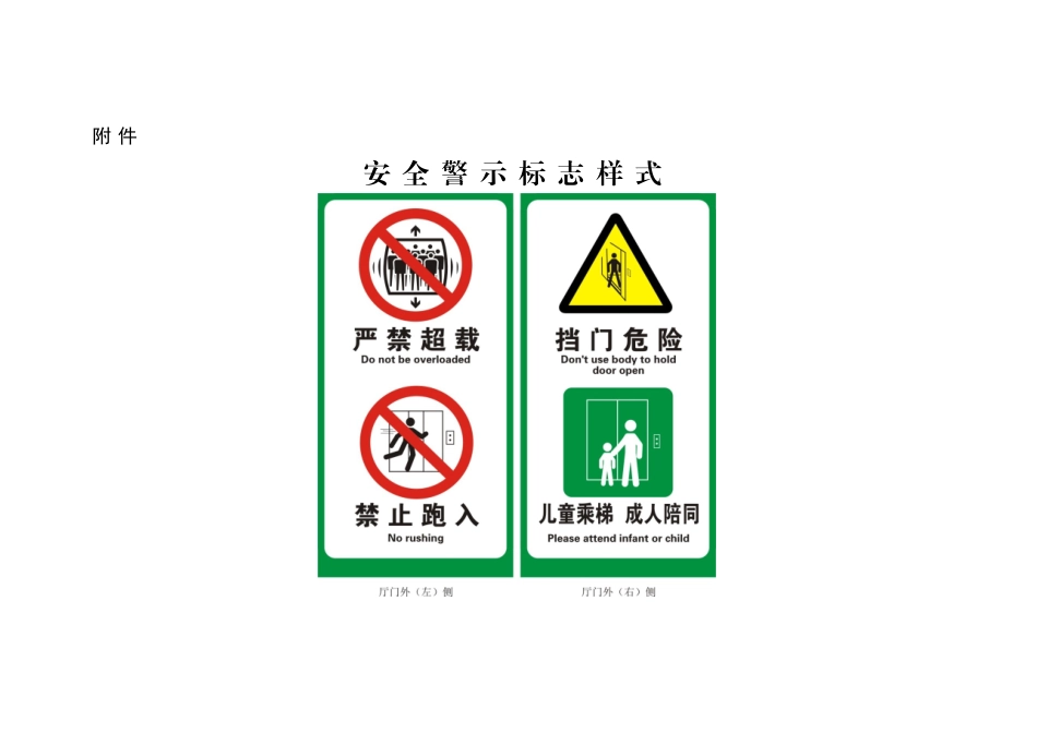 电梯安全警示标志_第1页