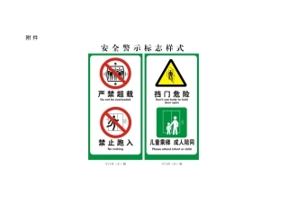 电梯安全警示标志