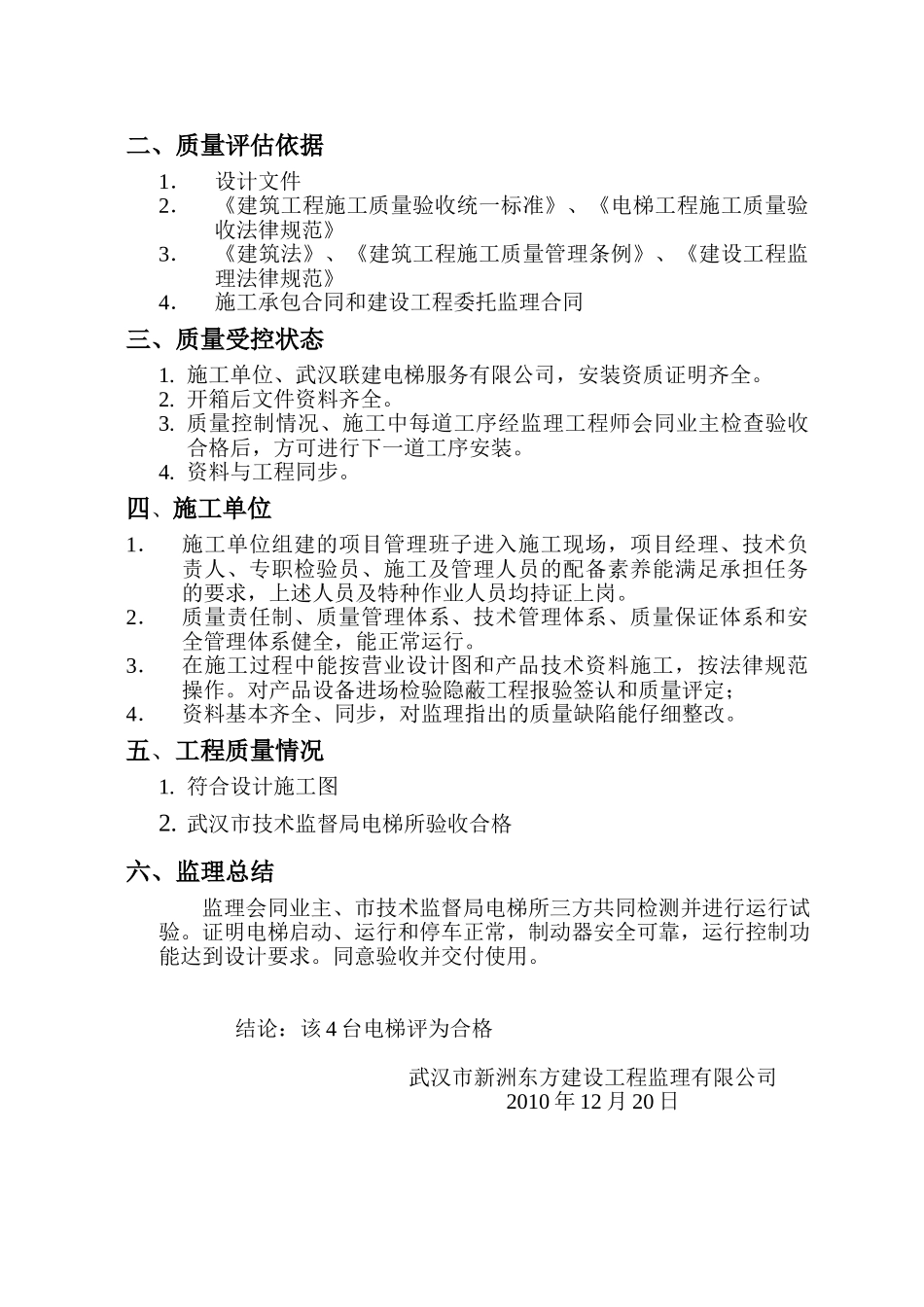 电梯安装工程监理评估报告_第2页