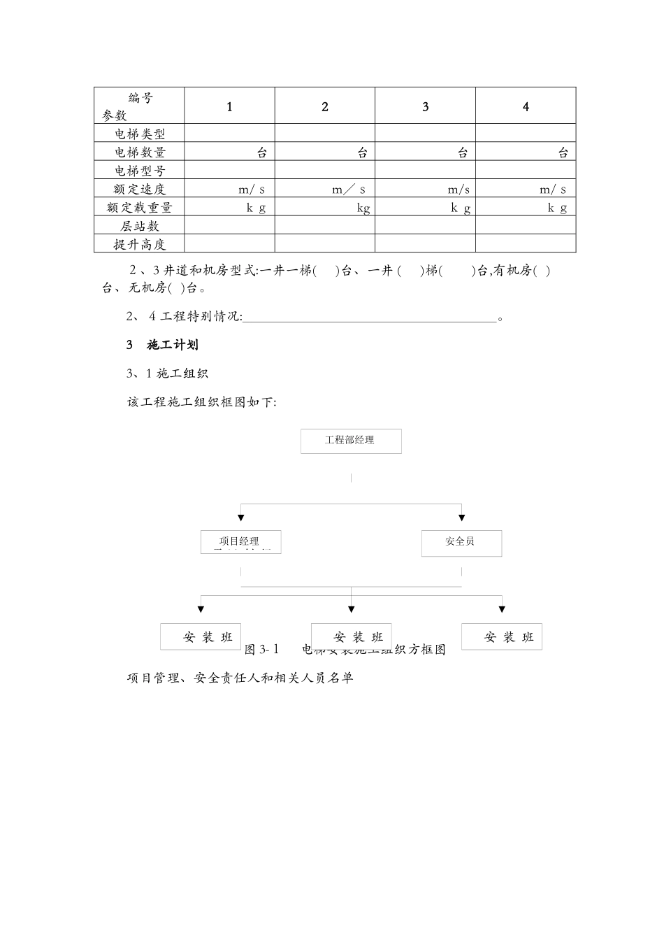 电梯安装施进度计划_第2页