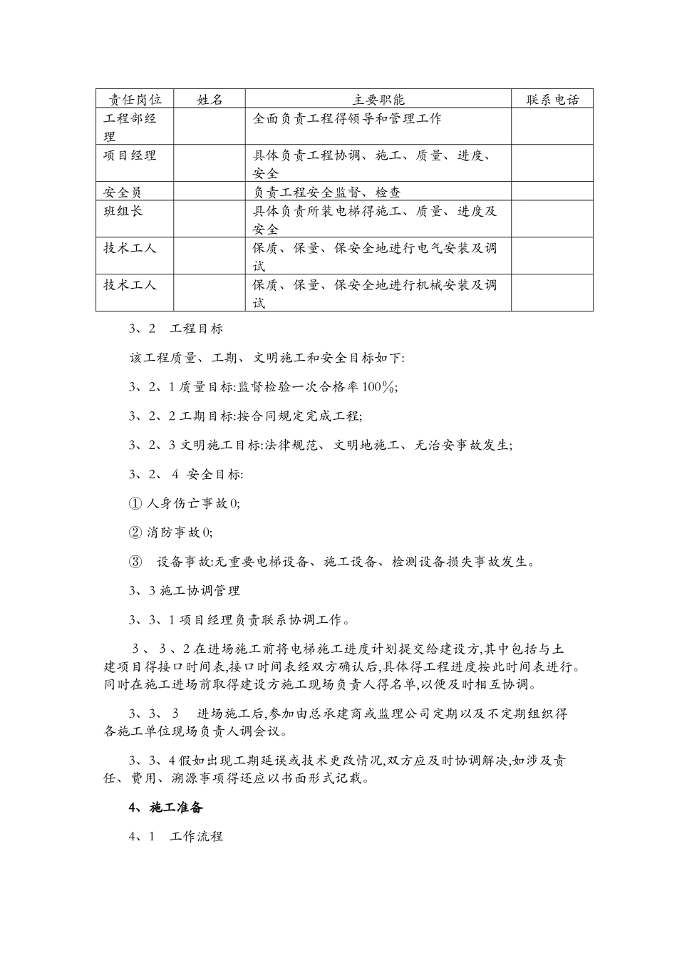 电梯安装施进度计划_第3页