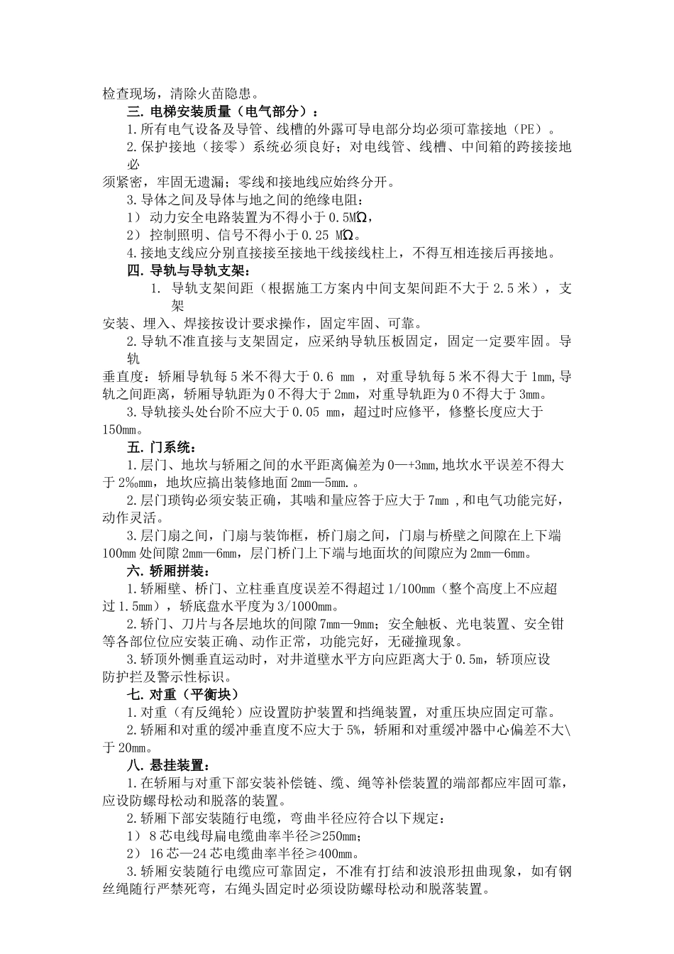 电梯安装监理实施细则_第3页