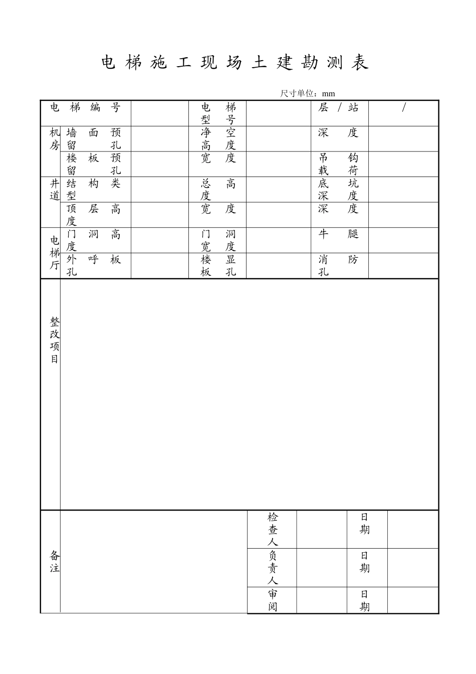 电梯安装过程施工检测记录_第2页