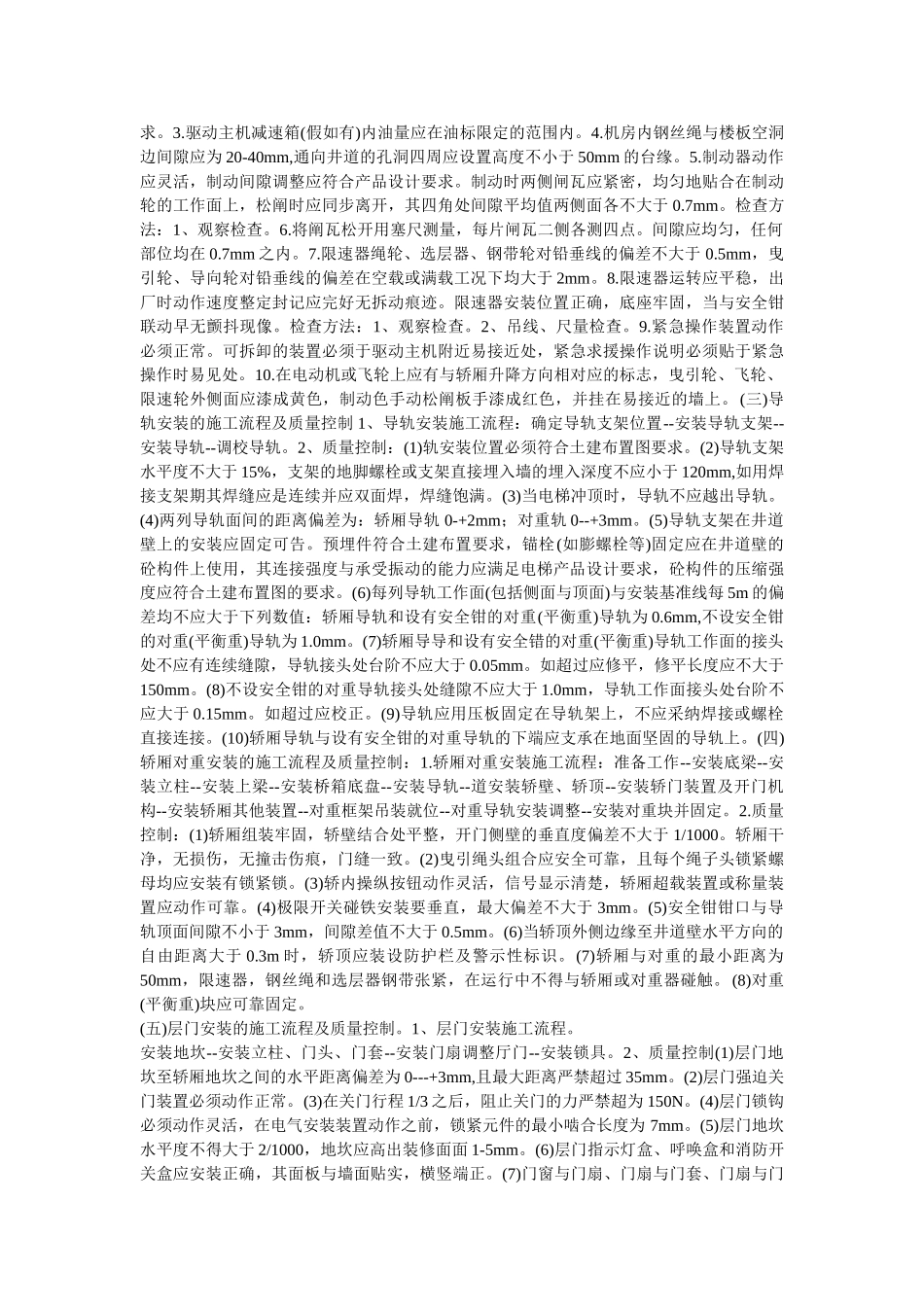 电梯安装工程质量监理实施细则_第2页