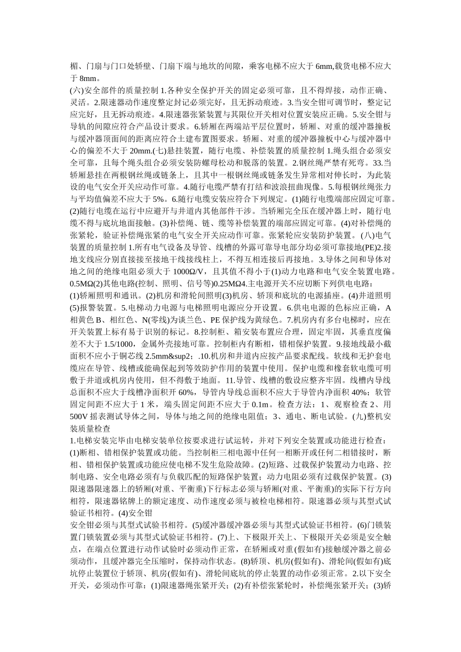 电梯安装工程质量监理实施细则_第3页