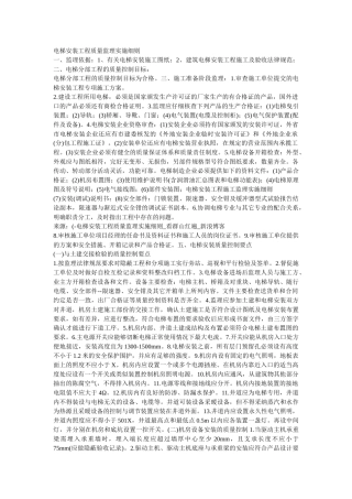 电梯安装工程质量监理实施细则