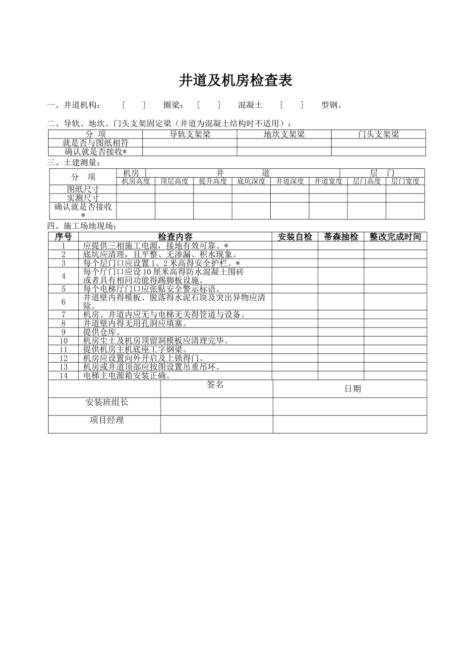 电梯安装过程记录-蒂森_第2页