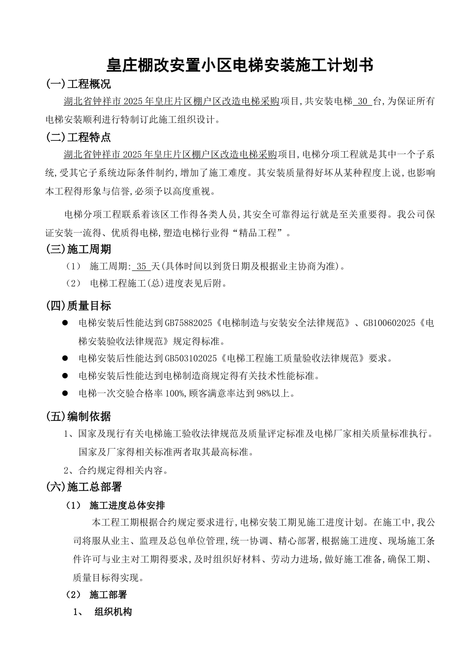 电梯安装施工计划书_第2页