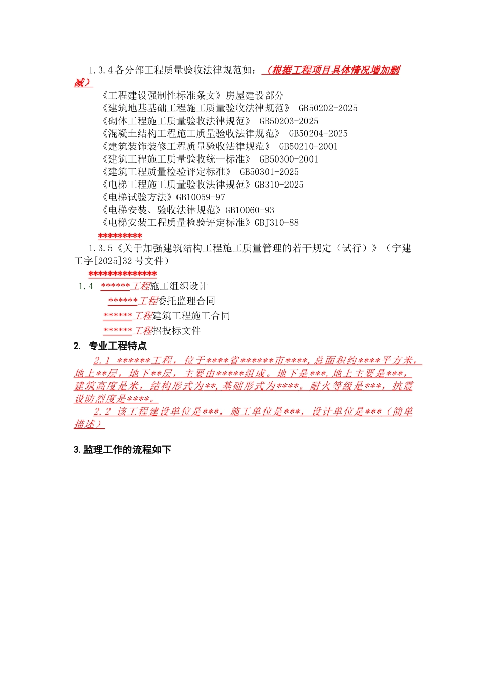 电梯工程监理实施细则_第2页