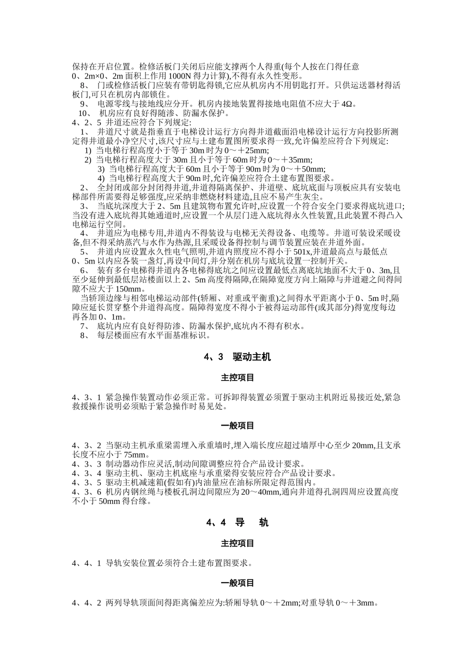 电梯工程施工质量验收规范_第3页