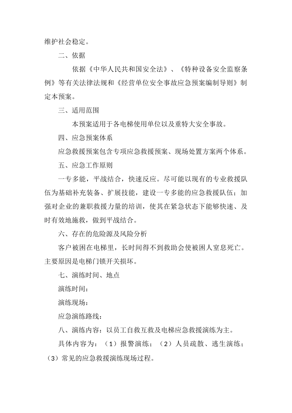 电梯应急救援预案计划_第2页