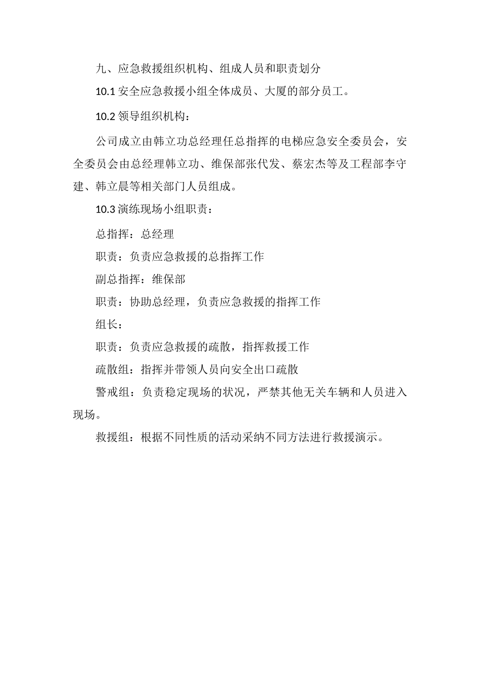 电梯应急救援预案计划_第3页