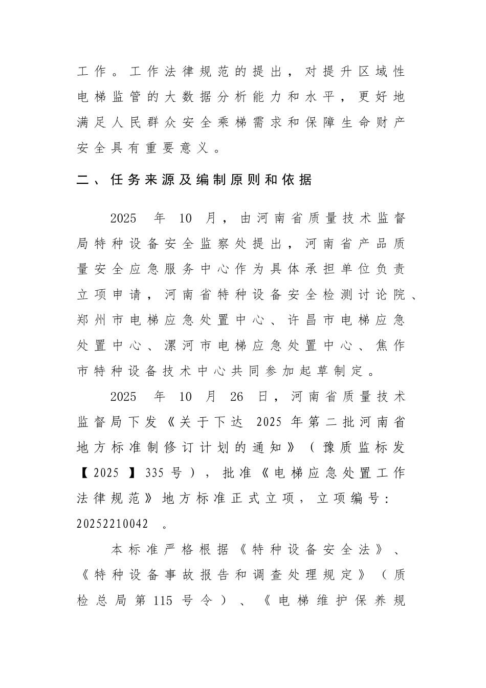 电梯应急处置工作规范_第3页