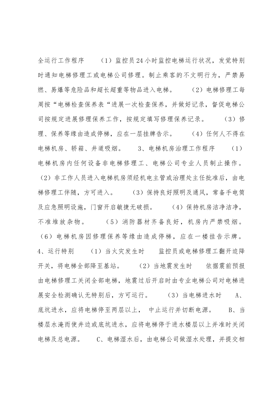 电梯定期检验制度_第3页