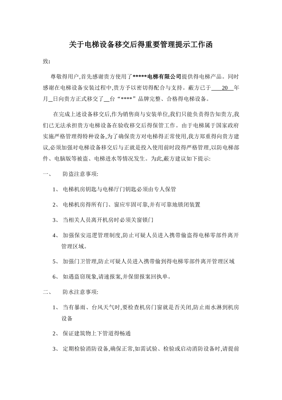 电梯竣工移交单_第2页